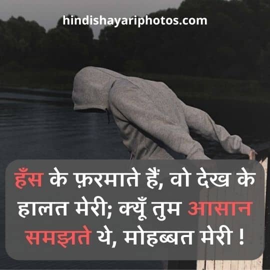 Sad Shayari in Hindi with images