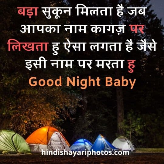 Good Night Shayari images download
