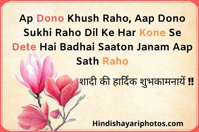 shadi ki shayari in hindi