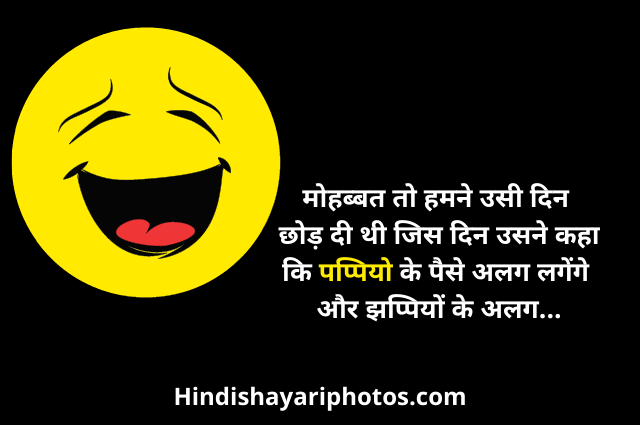 Funny Shayari image in Hindi