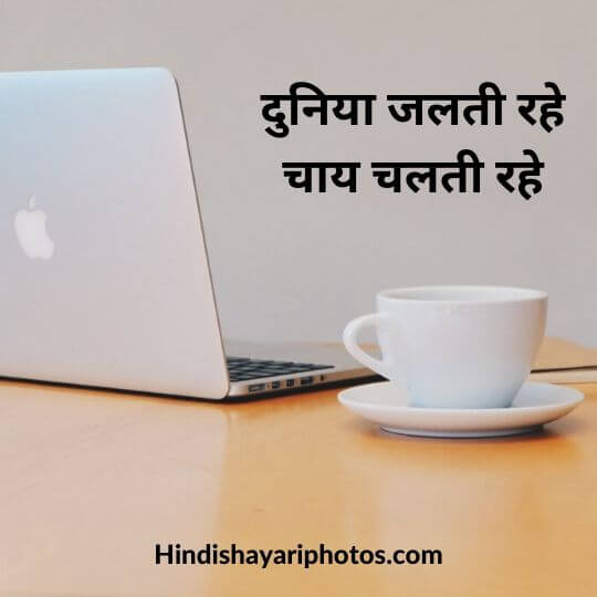 chai quotes in hindi