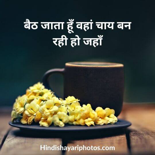 funny chai quotes in hindi