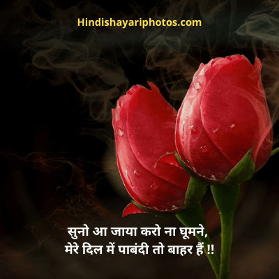 Shayari For Love In Hindi Image Download