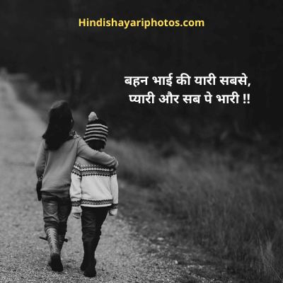 Best Sister Quotes in Hindi