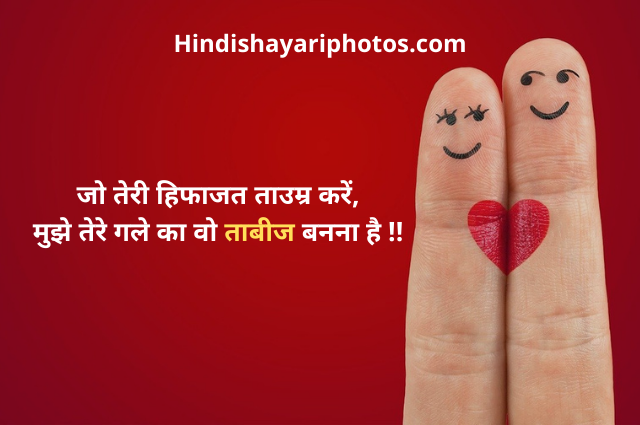 I Love You Shayari in Hindi