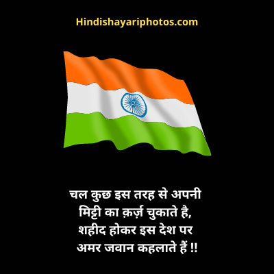 Indian Army Hindi Shayari
