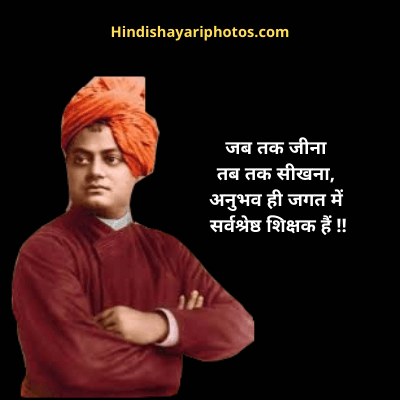 Motivational Quotes in Hindi by Swami Vivekananda