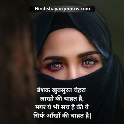 Shayari on Eyes in Hindi