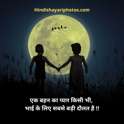 Sister Quotes in Hindi
