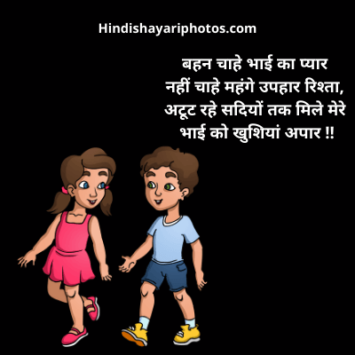 Sister Quotes in Hindi Language