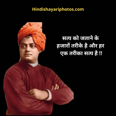Swami Vivekananda Quotes in Hindi For Students