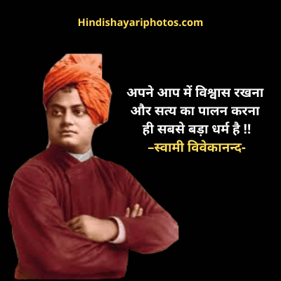 Swami Vivekananda Quotes in Hindi For Students